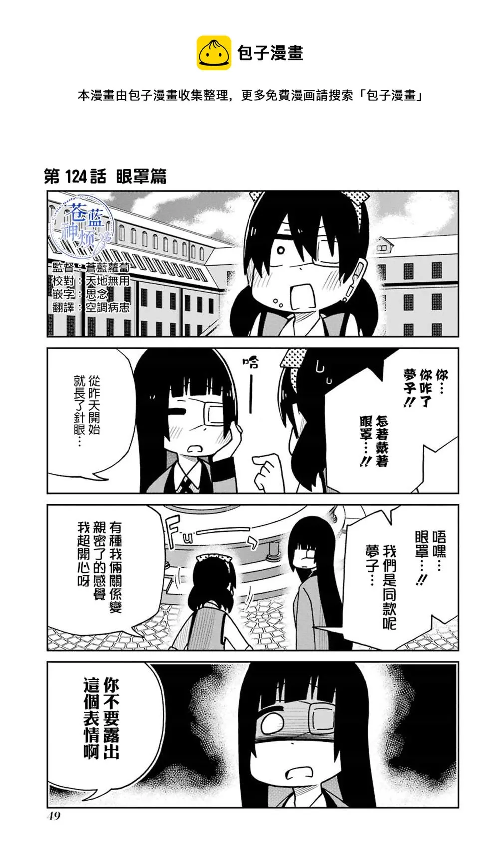 第123话 眼罩篇 第1页