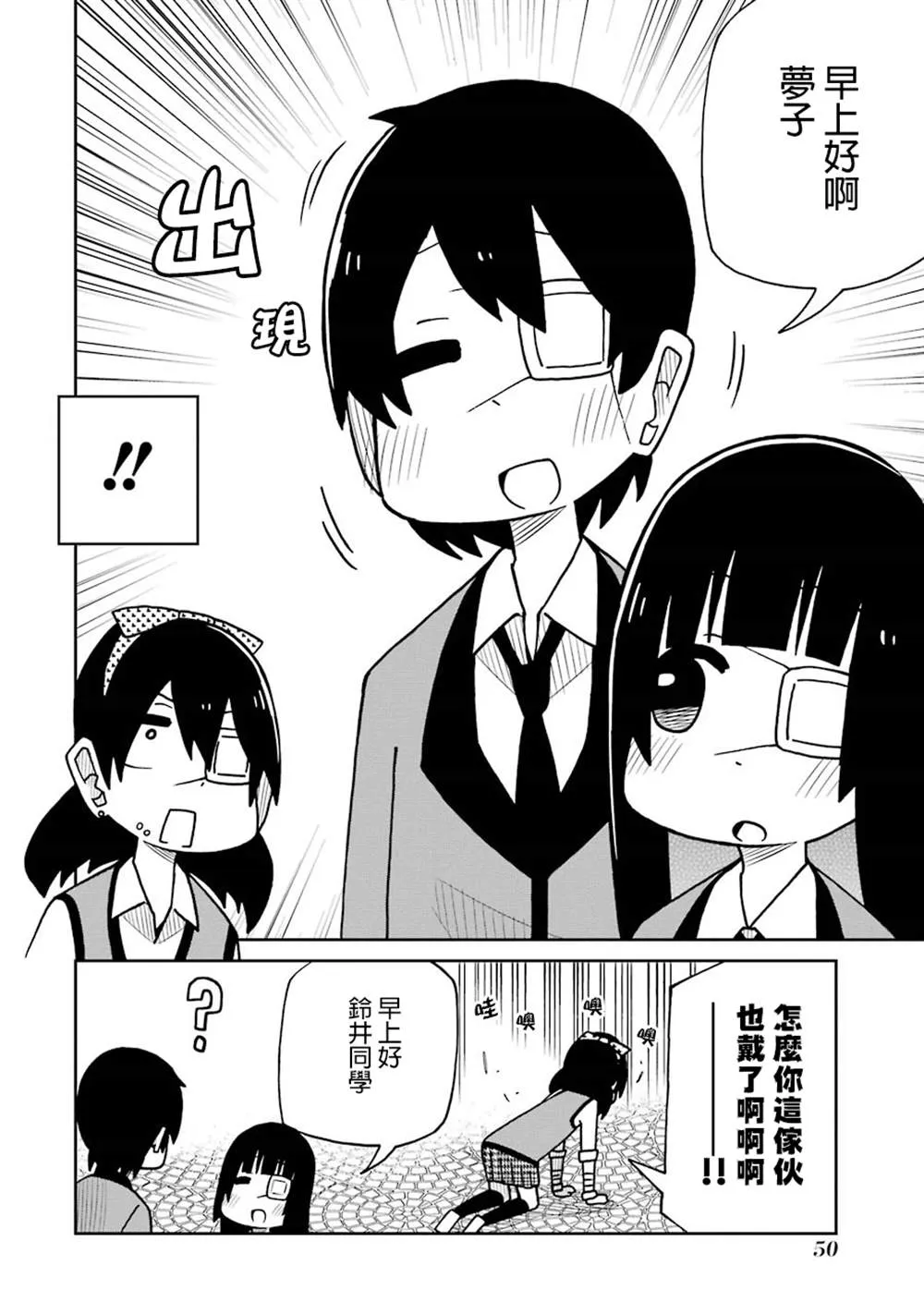 第123话 眼罩篇 第2页