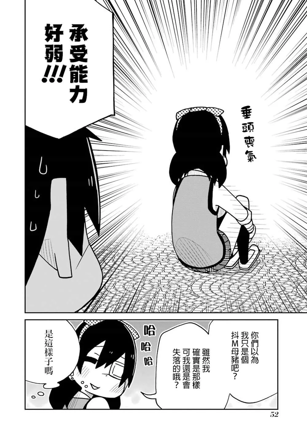 第123话 眼罩篇 第4页
