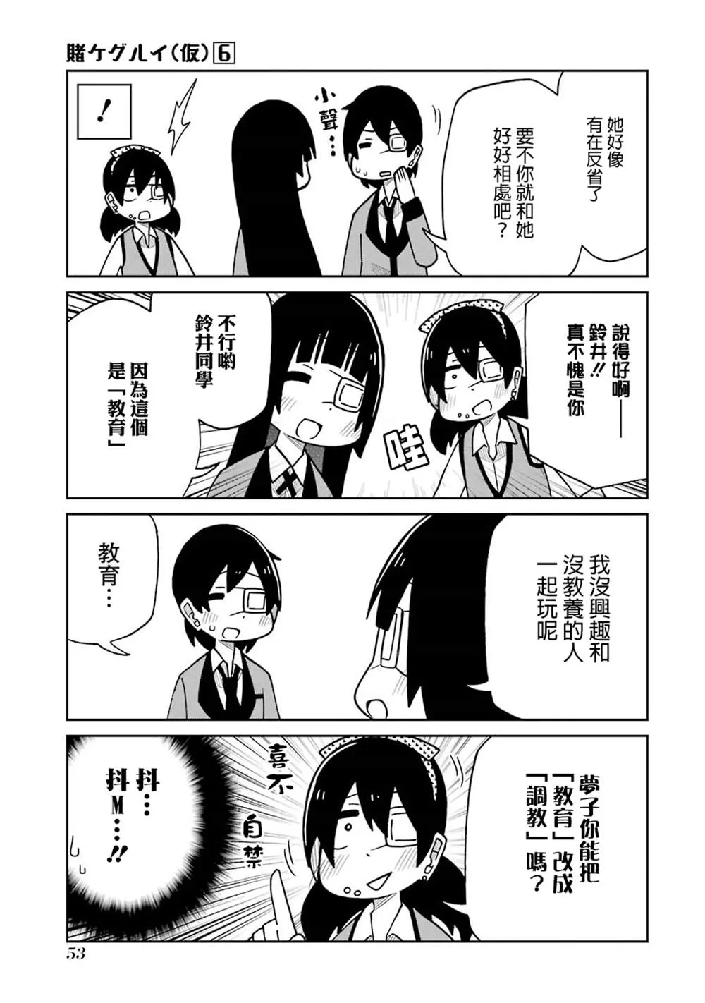 第123话 眼罩篇 第5页
