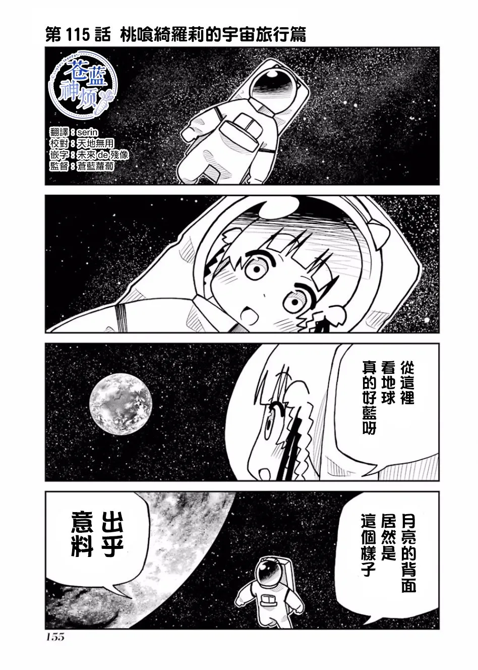 第115话 第1页