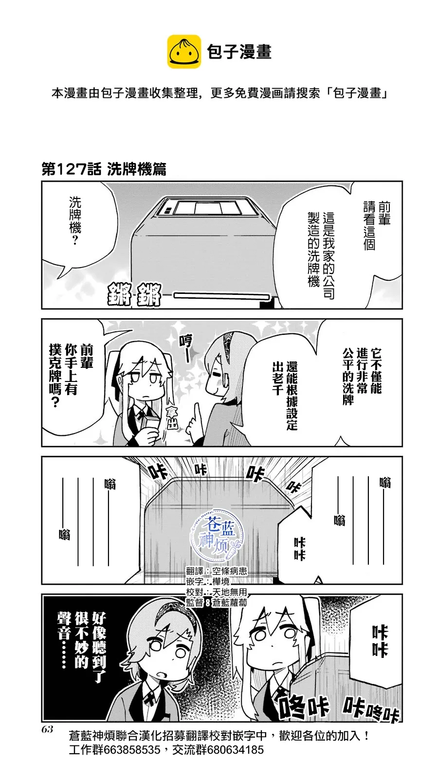 第127话 洗牌机篇 第1页