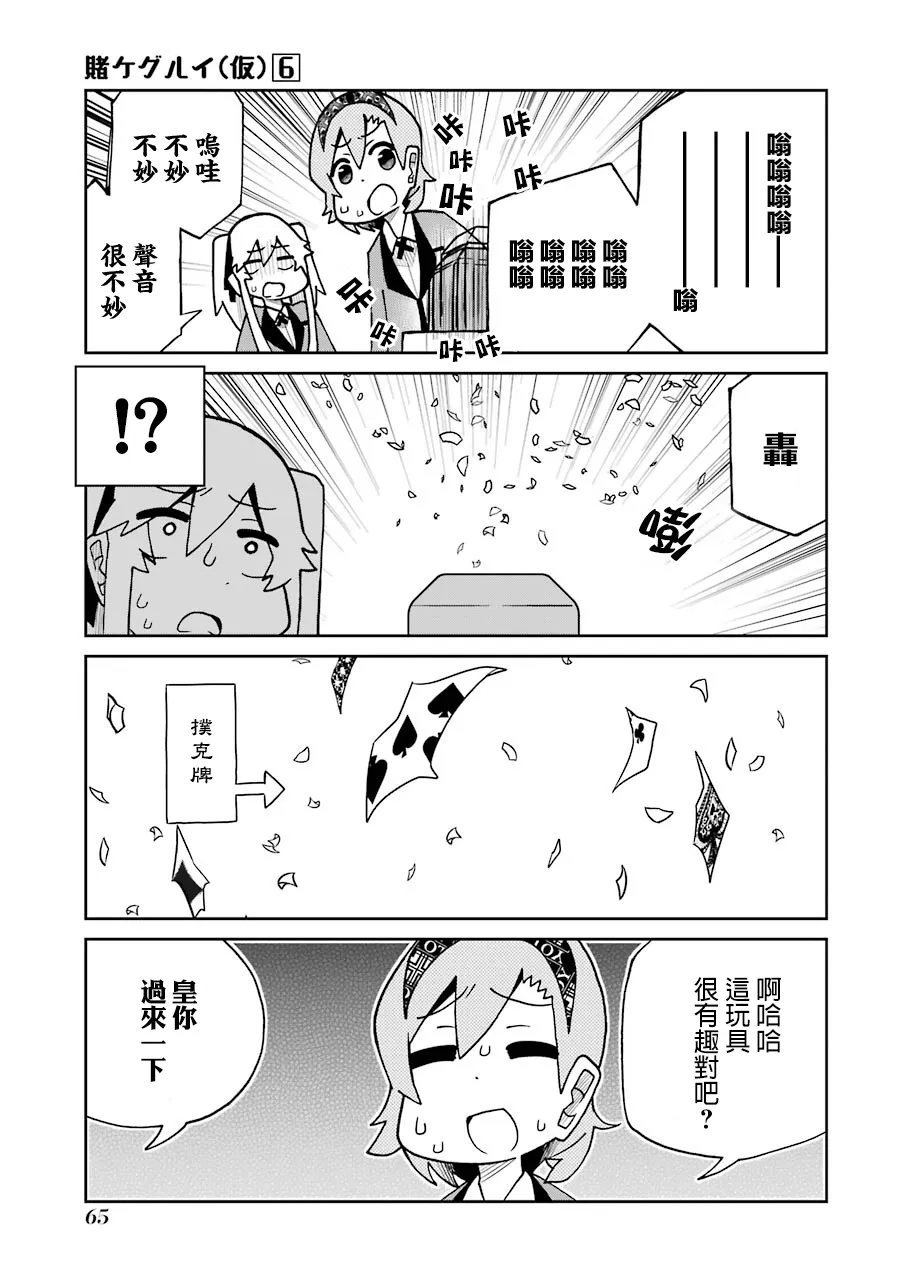 第127话 洗牌机篇 第3页