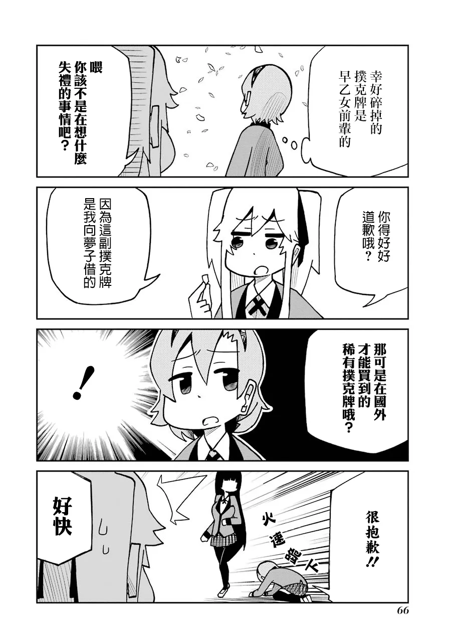 第127话 洗牌机篇 第4页