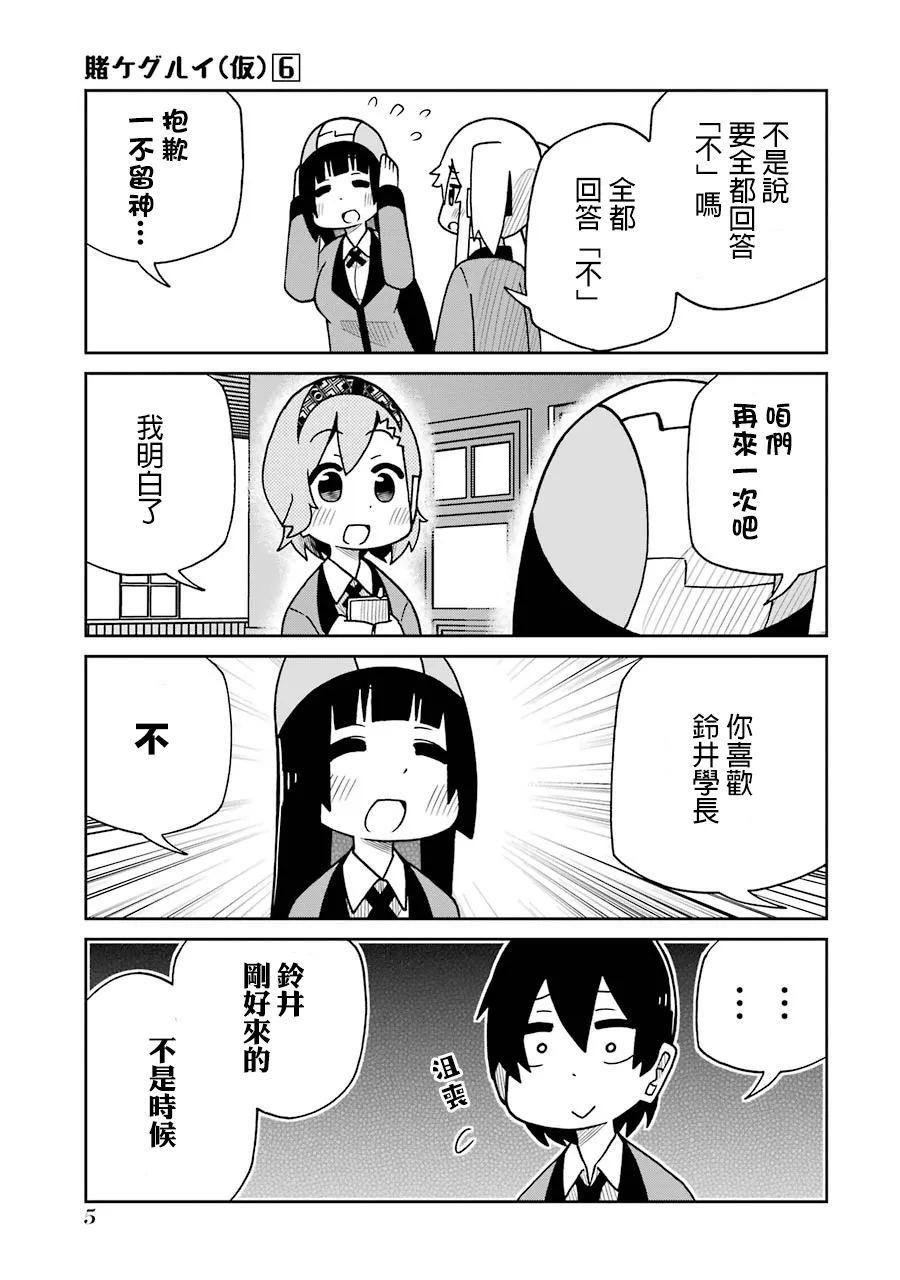 第116话 第3页