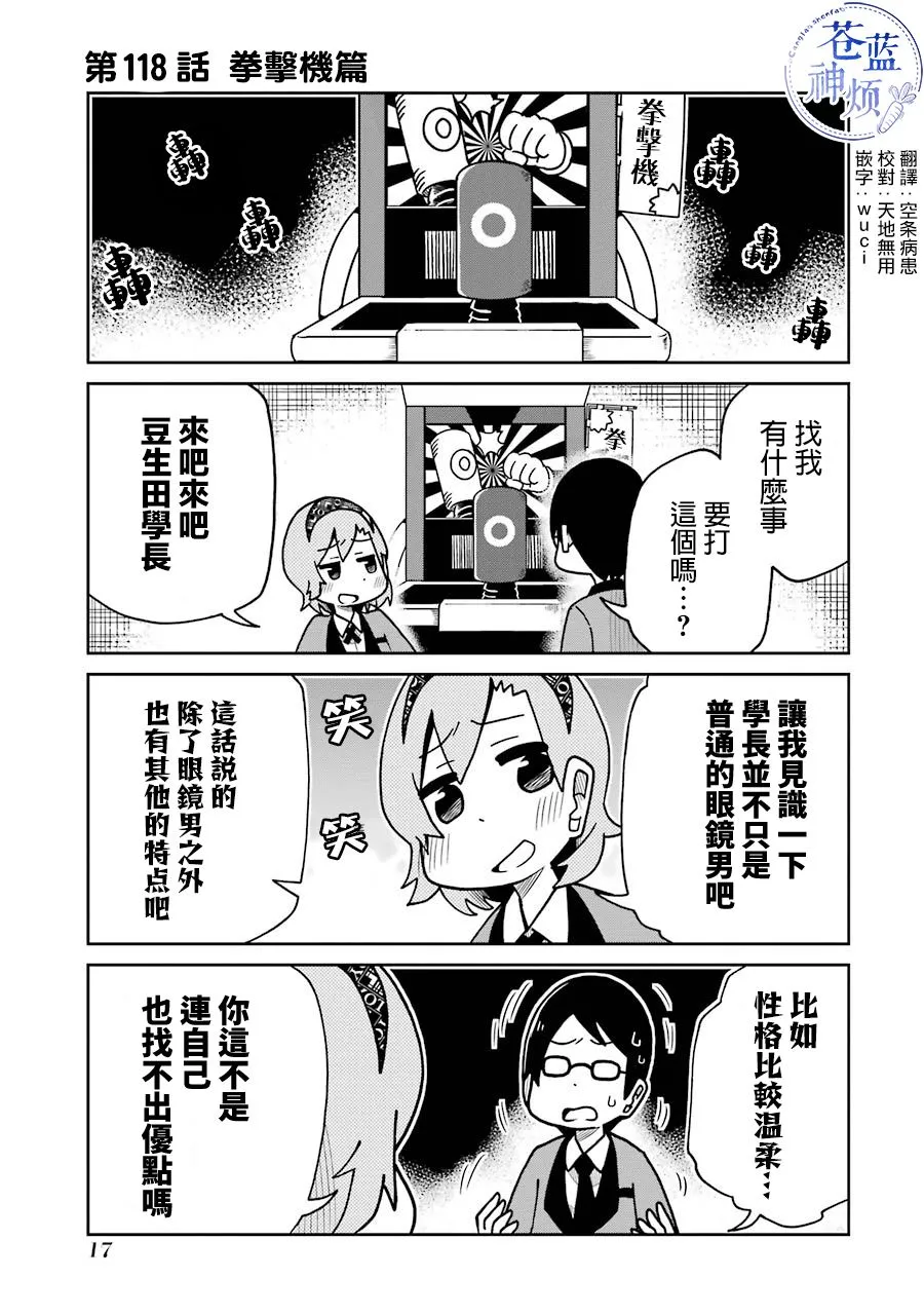 第118话 第1页
