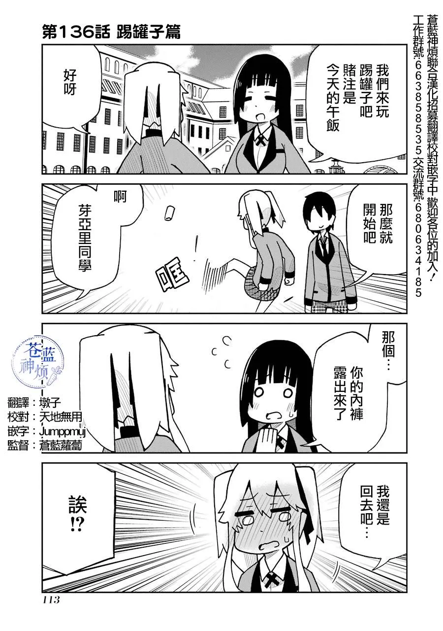第136话 踢罐子篇 第1页