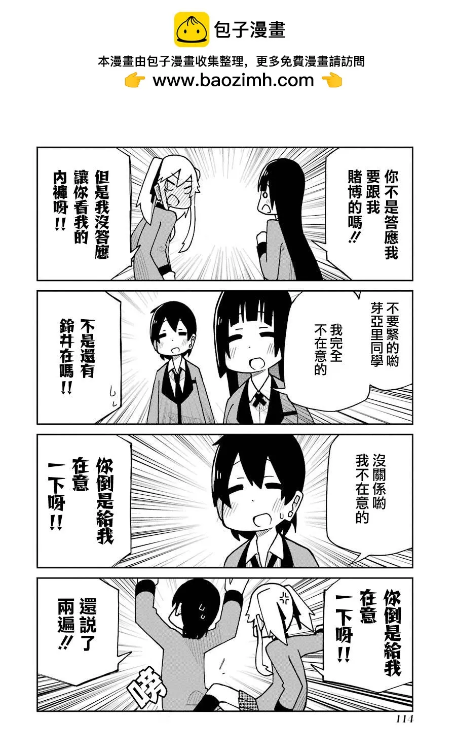 第136话 踢罐子篇 第2页