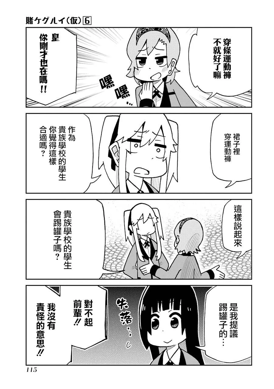 第136话 踢罐子篇 第3页