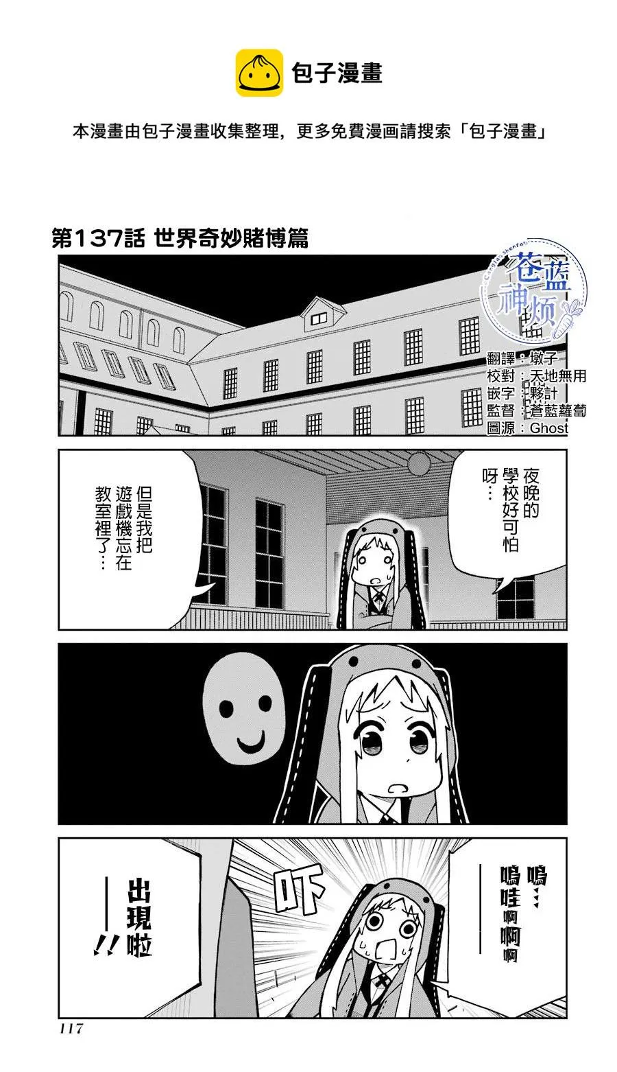 第137话 世界奇妙赌博篇 第1页