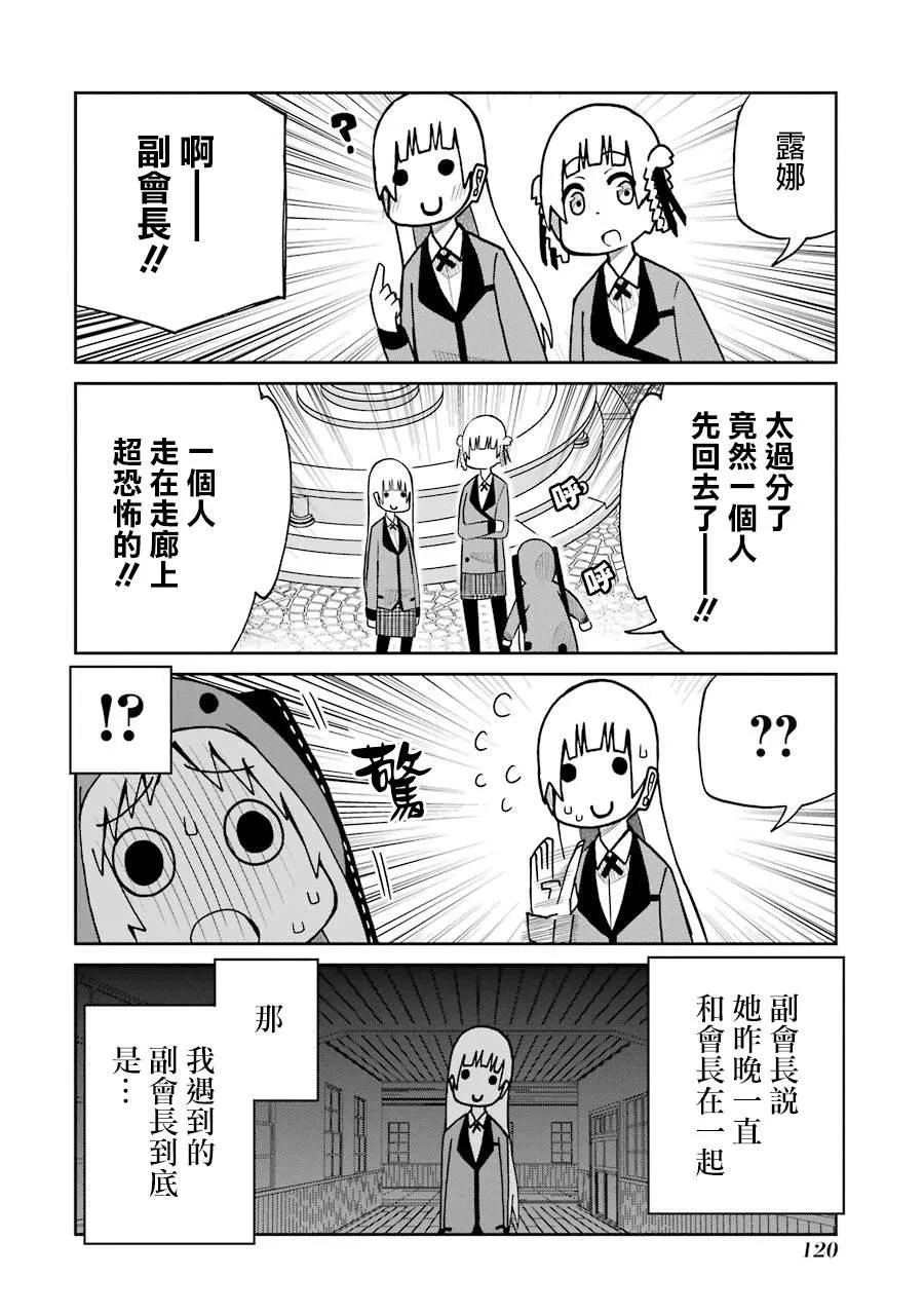 第137话 世界奇妙赌博篇 第4页