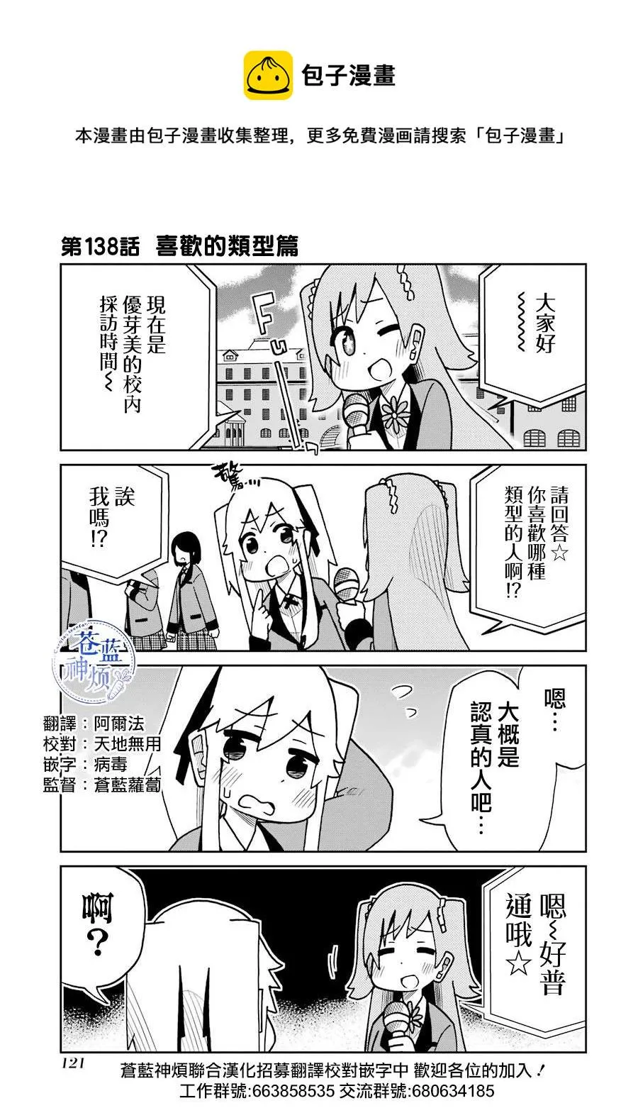 第138话 喜欢的类型篇 第1页