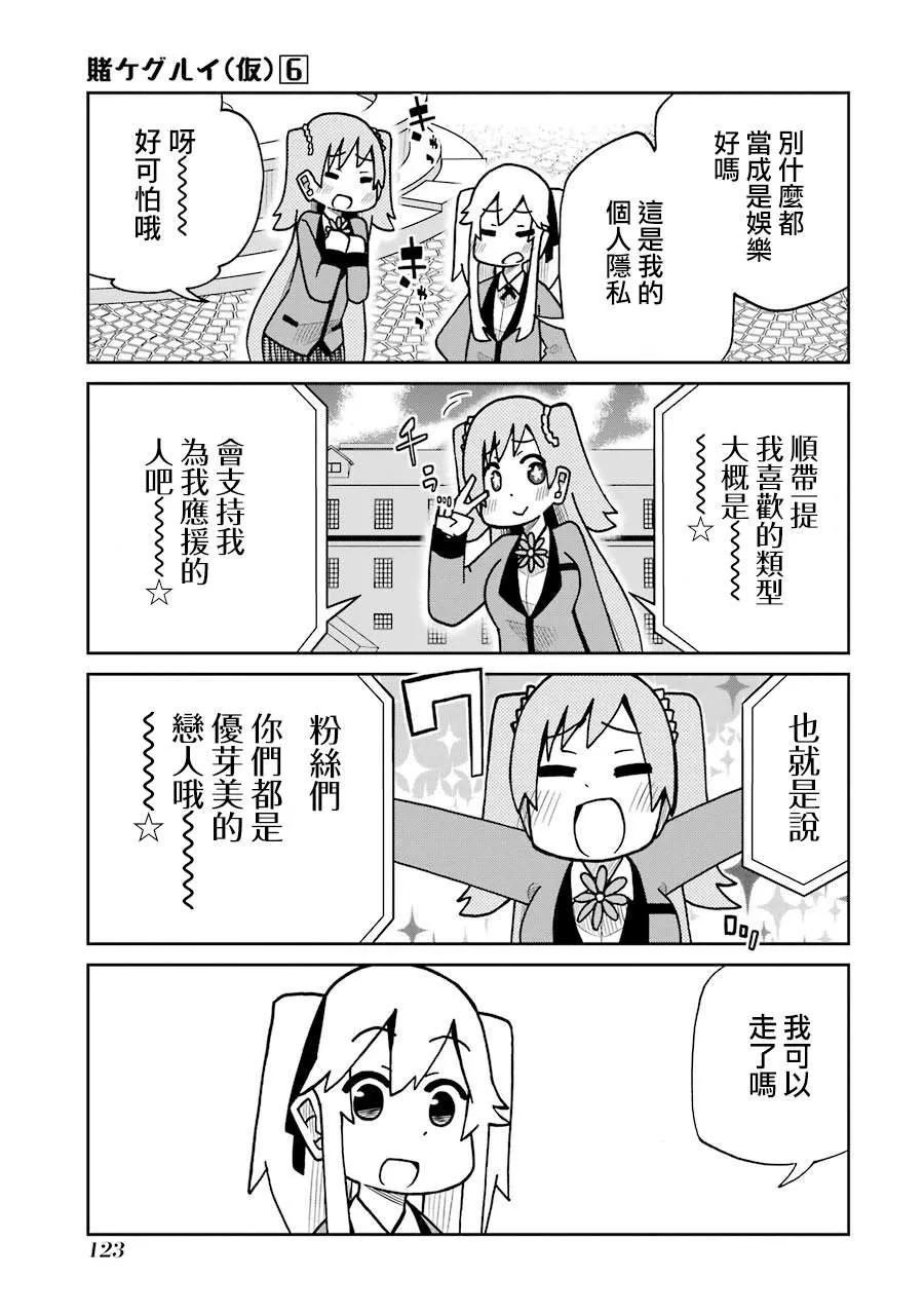 第138话 喜欢的类型篇 第3页