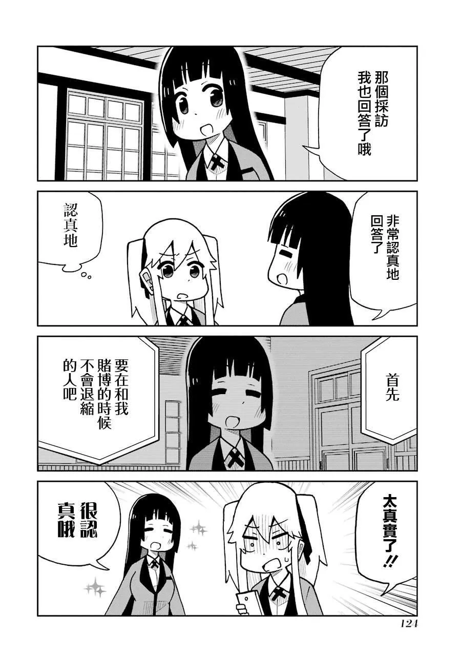 第138话 喜欢的类型篇 第4页