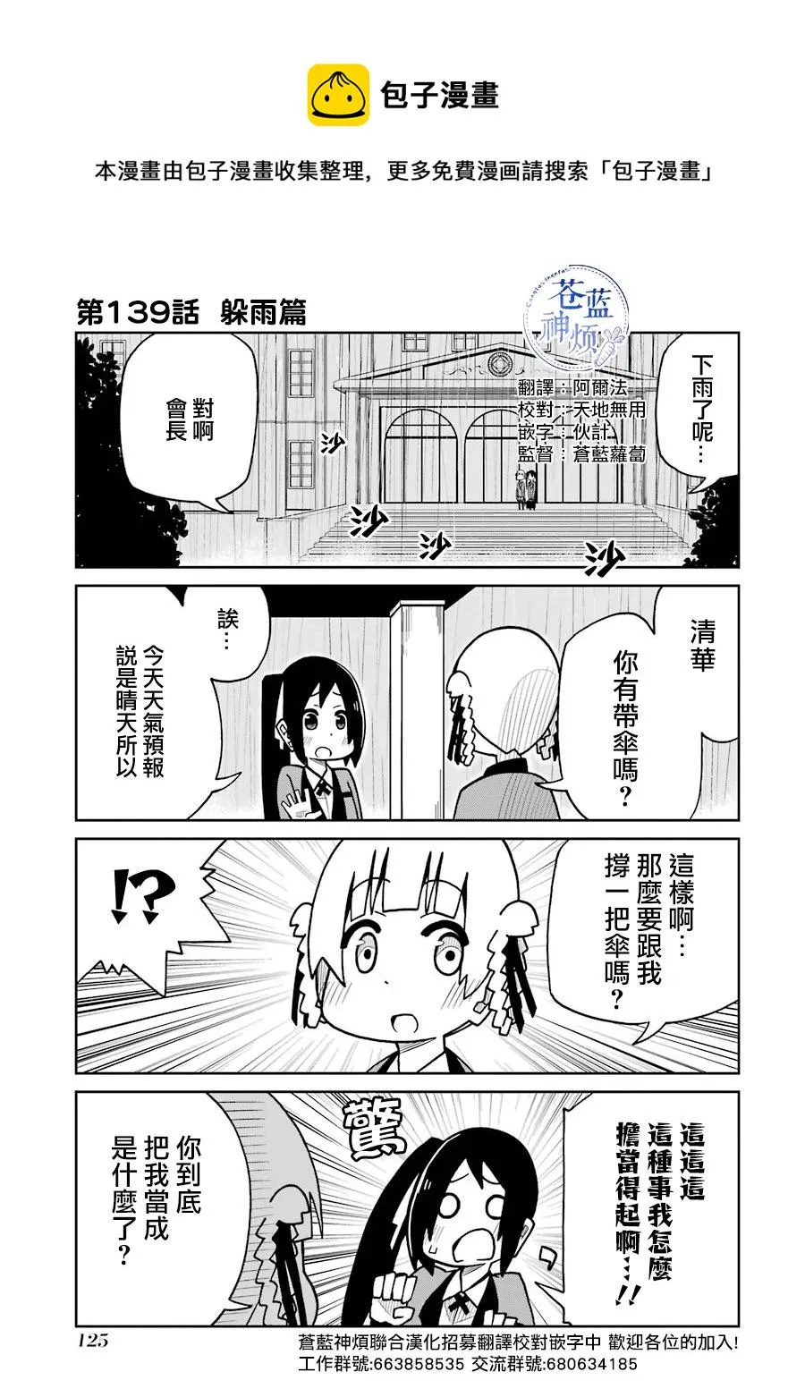 第139话 躲雨篇 第1页