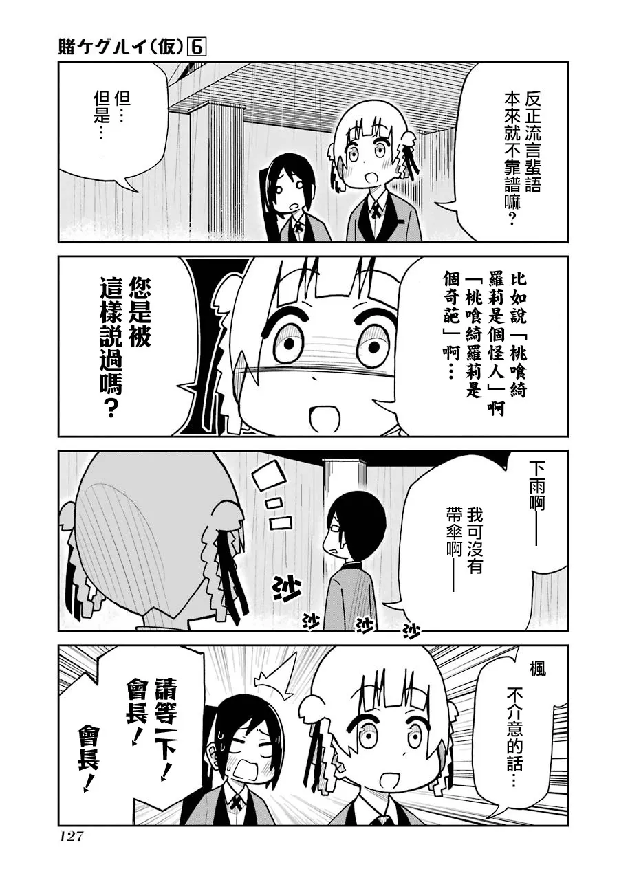 第139话 躲雨篇 第3页