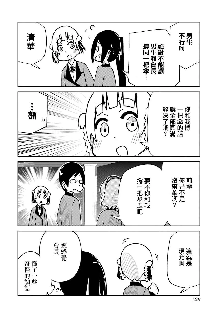 第139话 躲雨篇 第4页