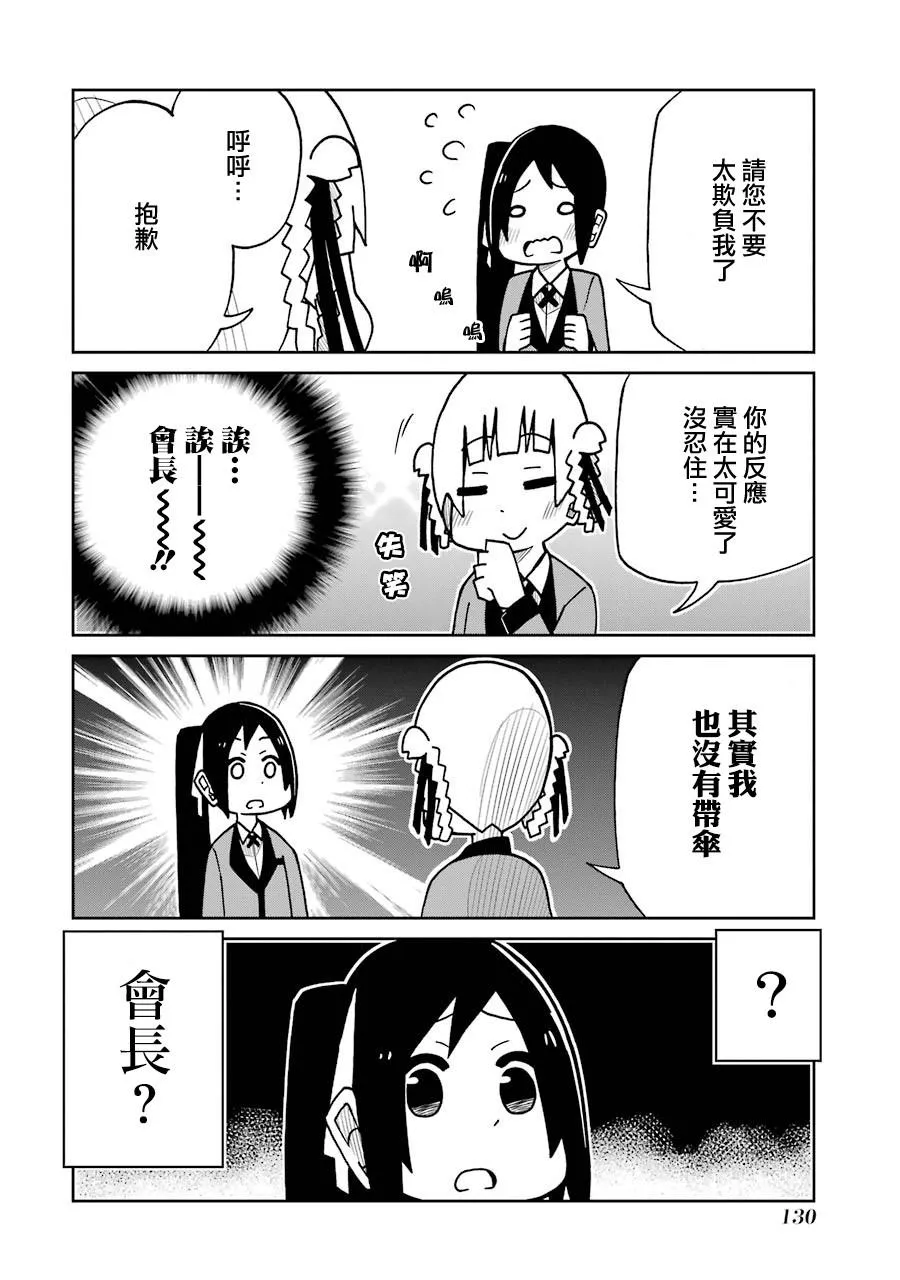 第139话 躲雨篇 第6页