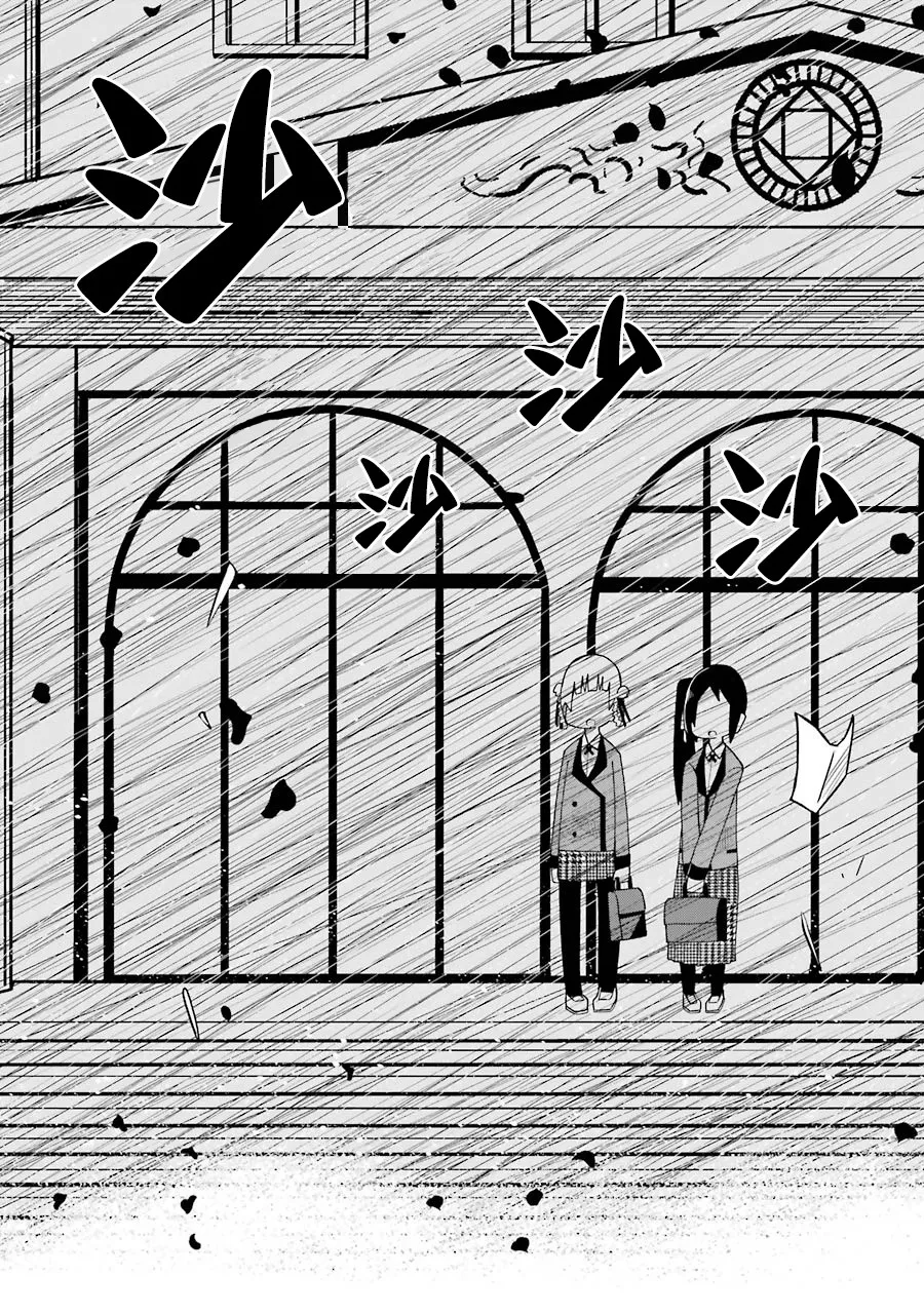 第139话 躲雨篇 第8页