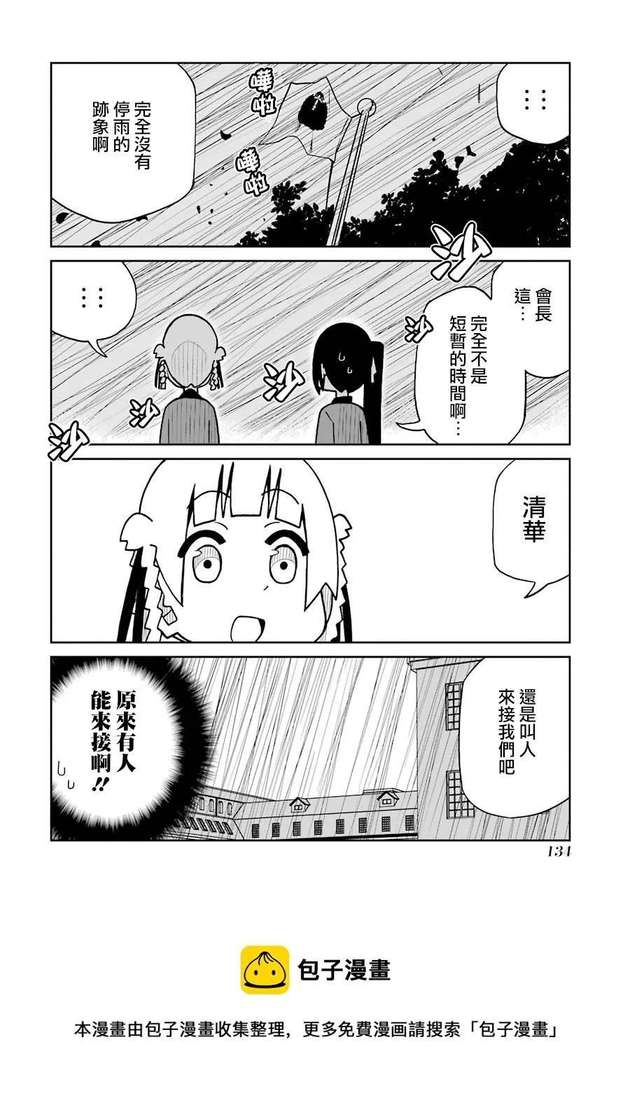 第139话 躲雨篇 第10页