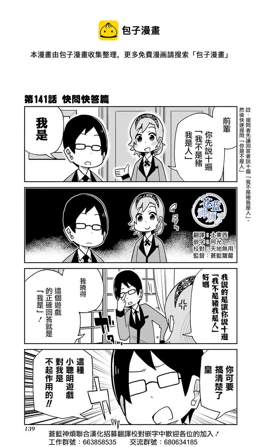 第141话 快问快答篇 第1页