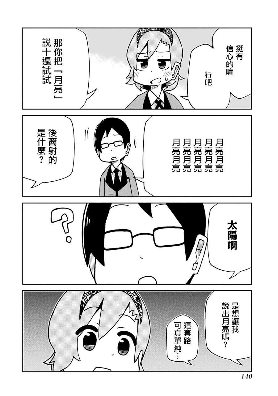 第141话 快问快答篇 第2页
