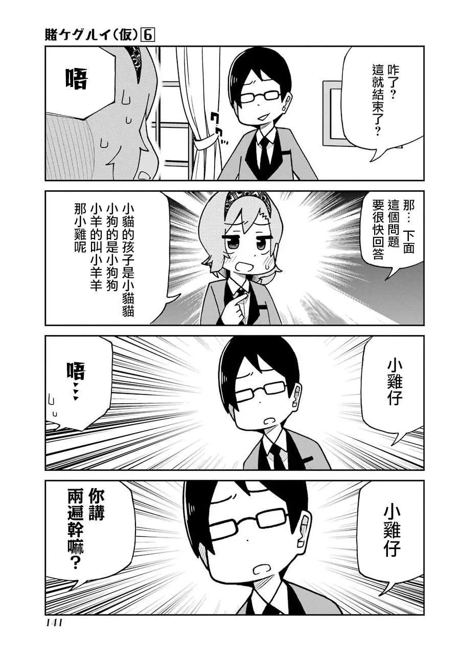 第141话 快问快答篇 第3页