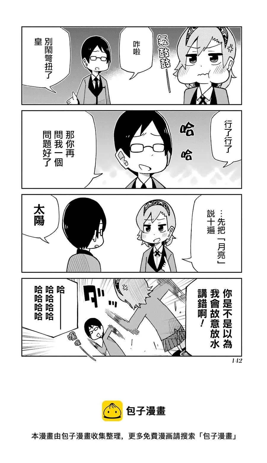 第141话 快问快答篇 第4页