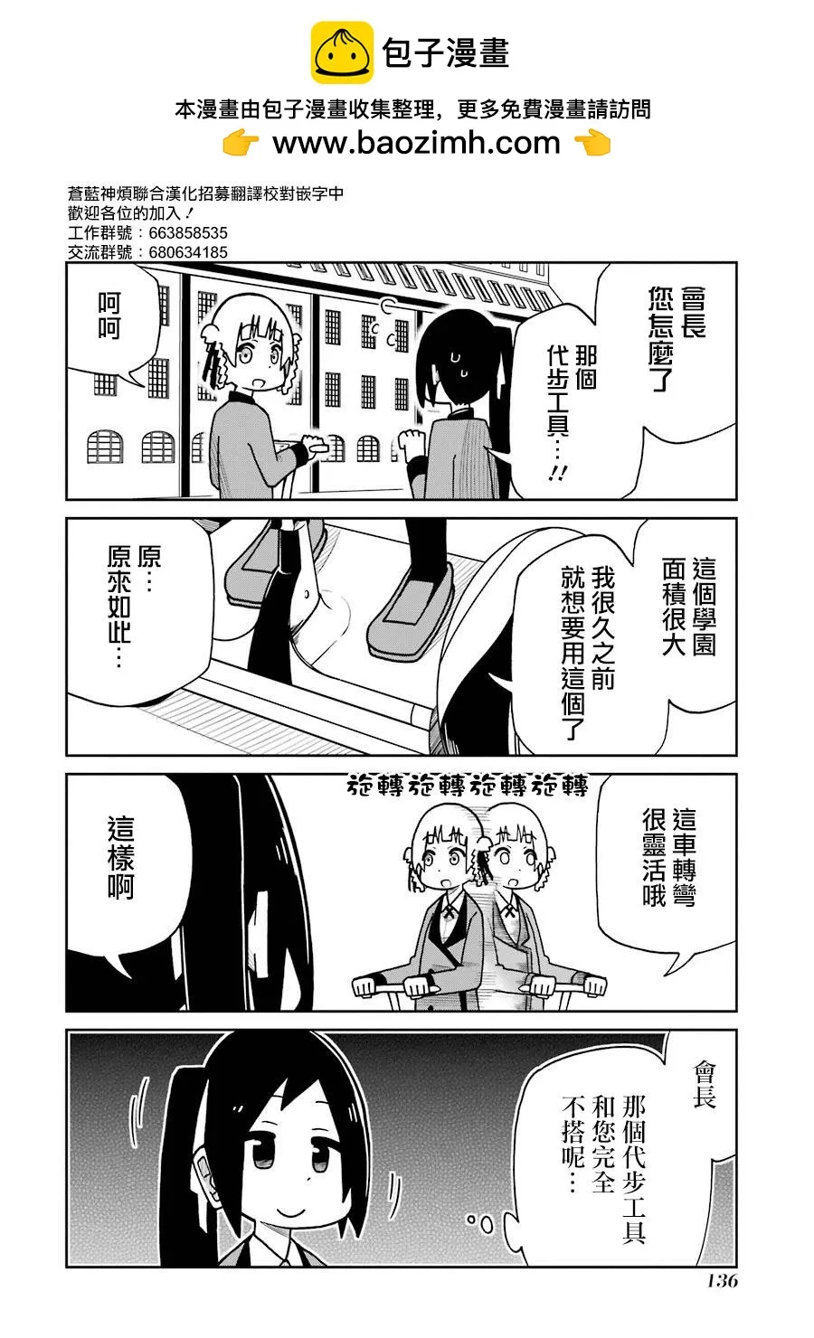 第140话 不会摔倒篇 第2页