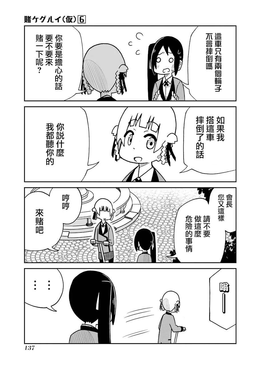 第140话 不会摔倒篇 第3页