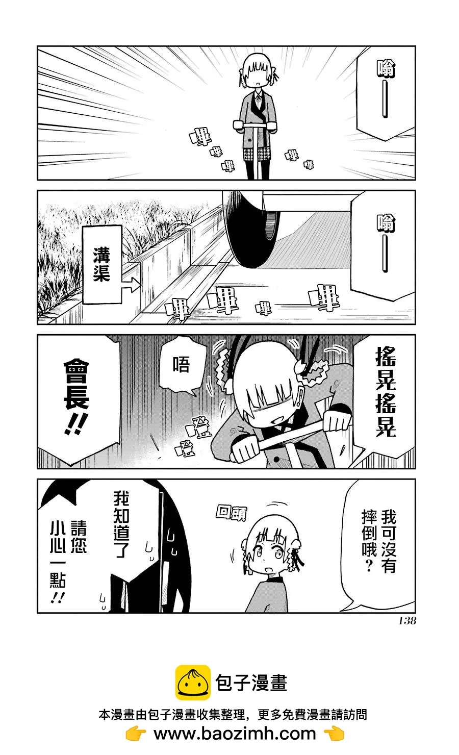 第140话 不会摔倒篇 第4页