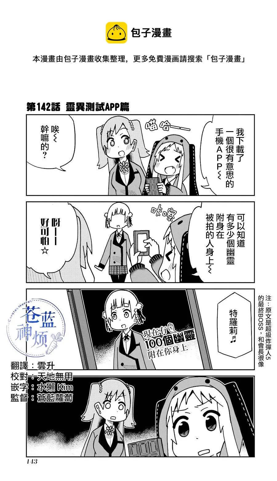 第142话 灵异测试APP篇 第1页