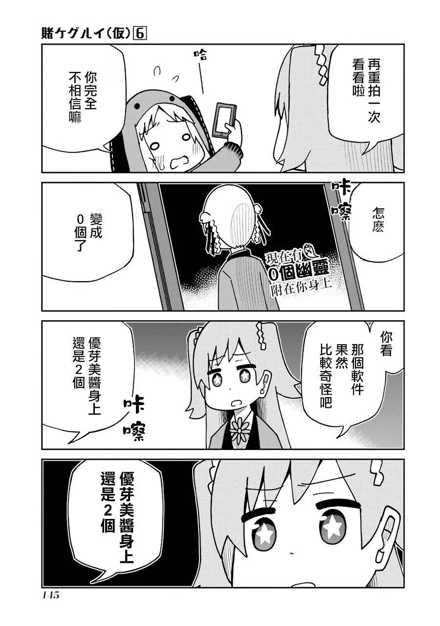 第142话 灵异测试APP篇 第3页
