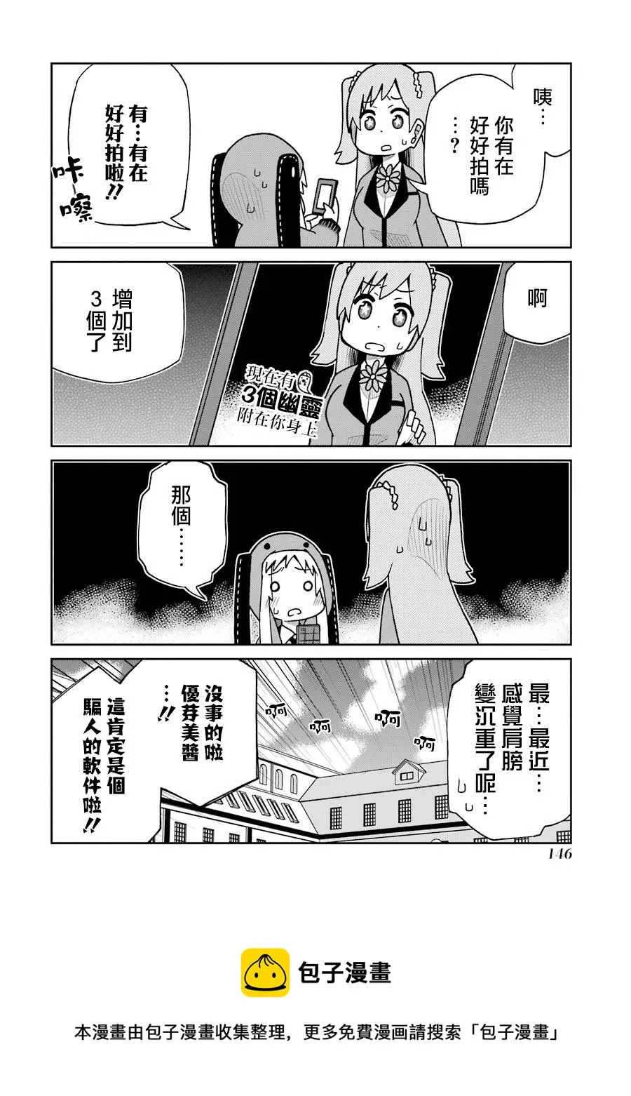 第142话 灵异测试APP篇 第4页