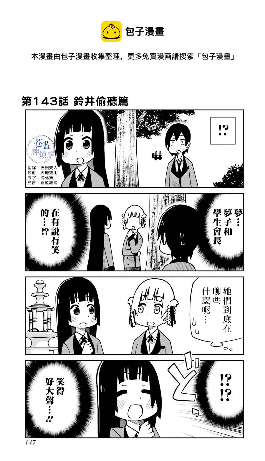 第143话 铃井偷听篇 第1页