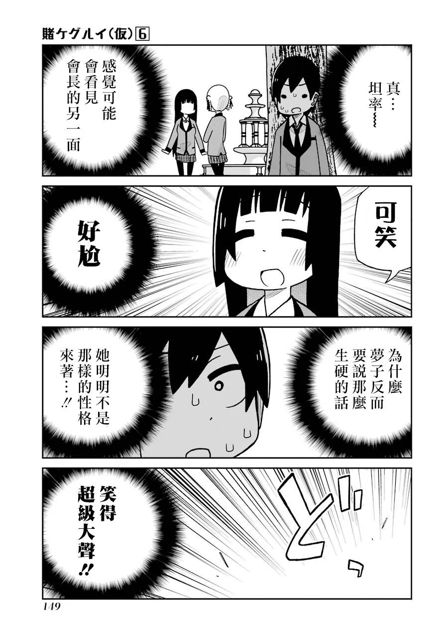 第143话 铃井偷听篇 第3页
