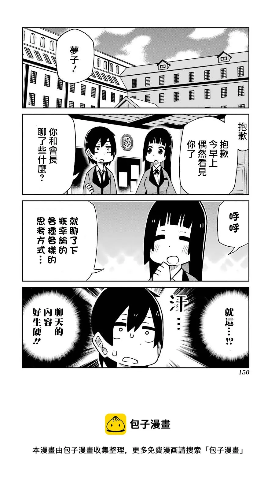 第143话 铃井偷听篇 第4页