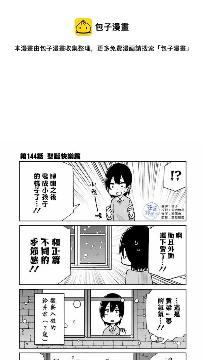 第144话 圣诞快乐篇 第1页