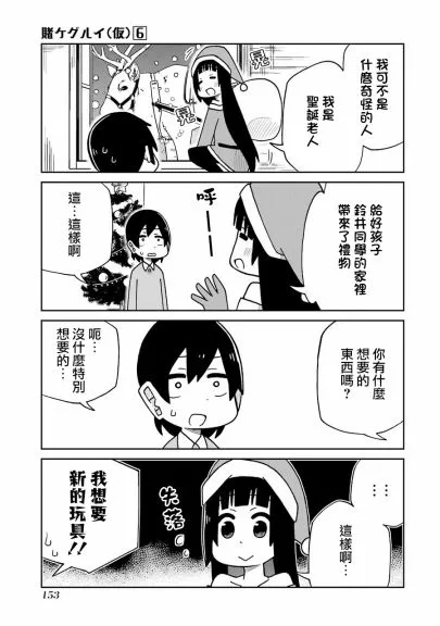 第144话 圣诞快乐篇 第3页