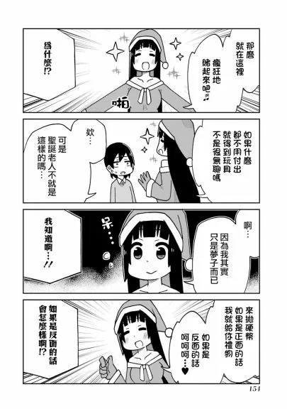 第144话 圣诞快乐篇 第4页