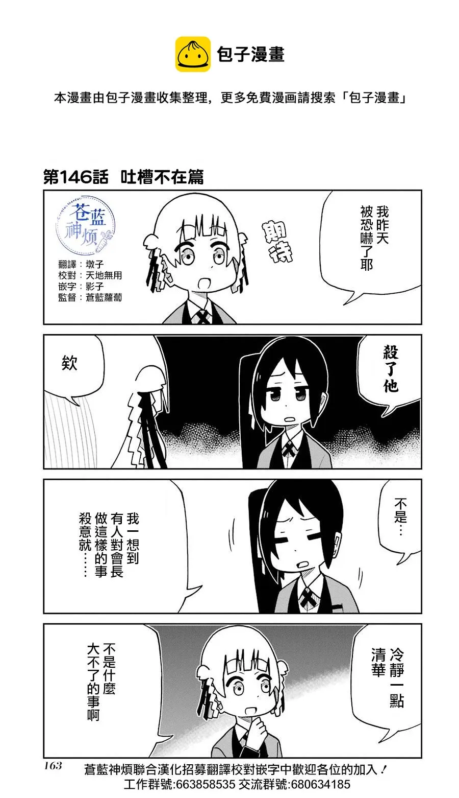 第146话 吐槽不在篇 第1页
