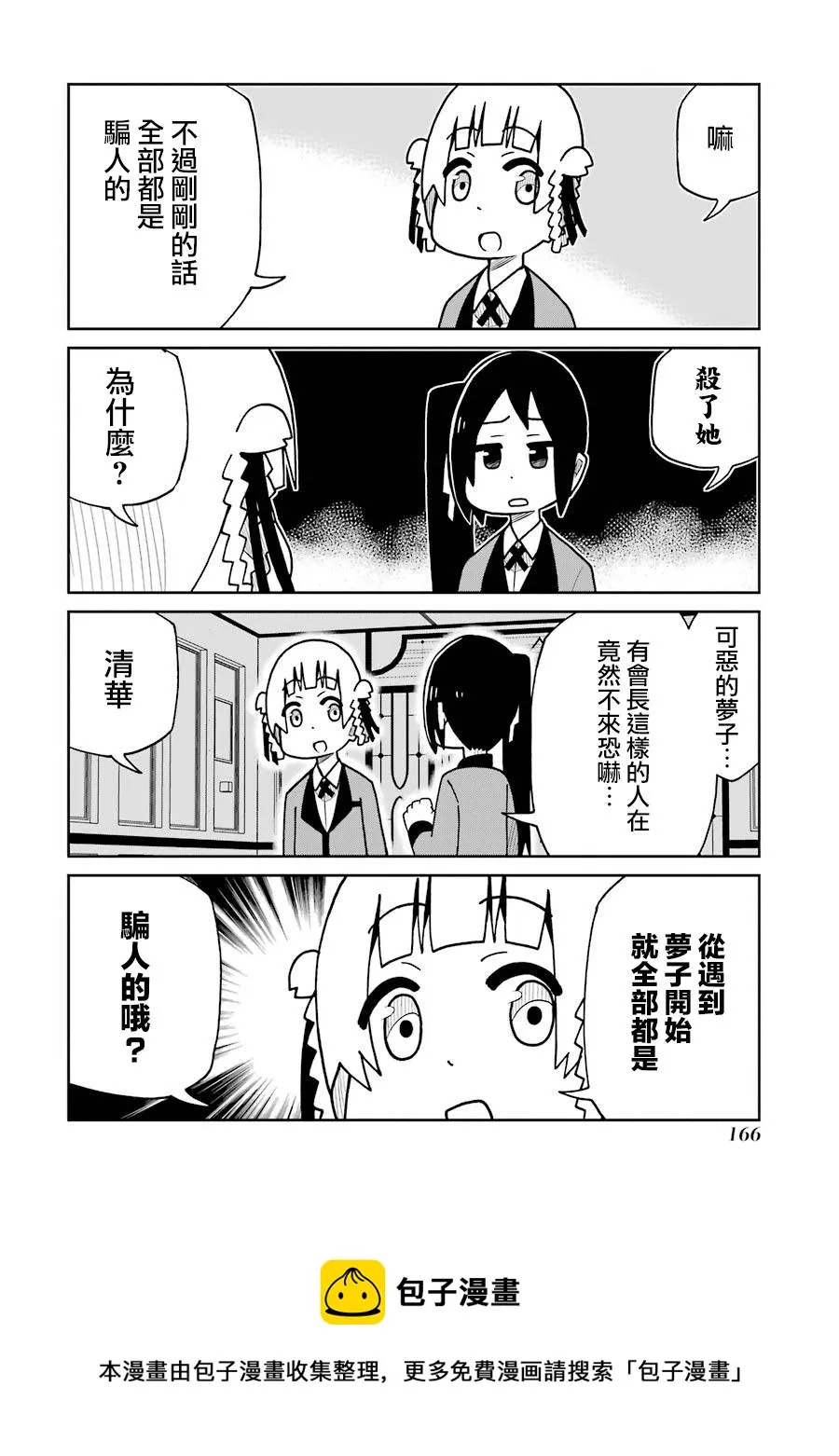 第146话 吐槽不在篇 第4页