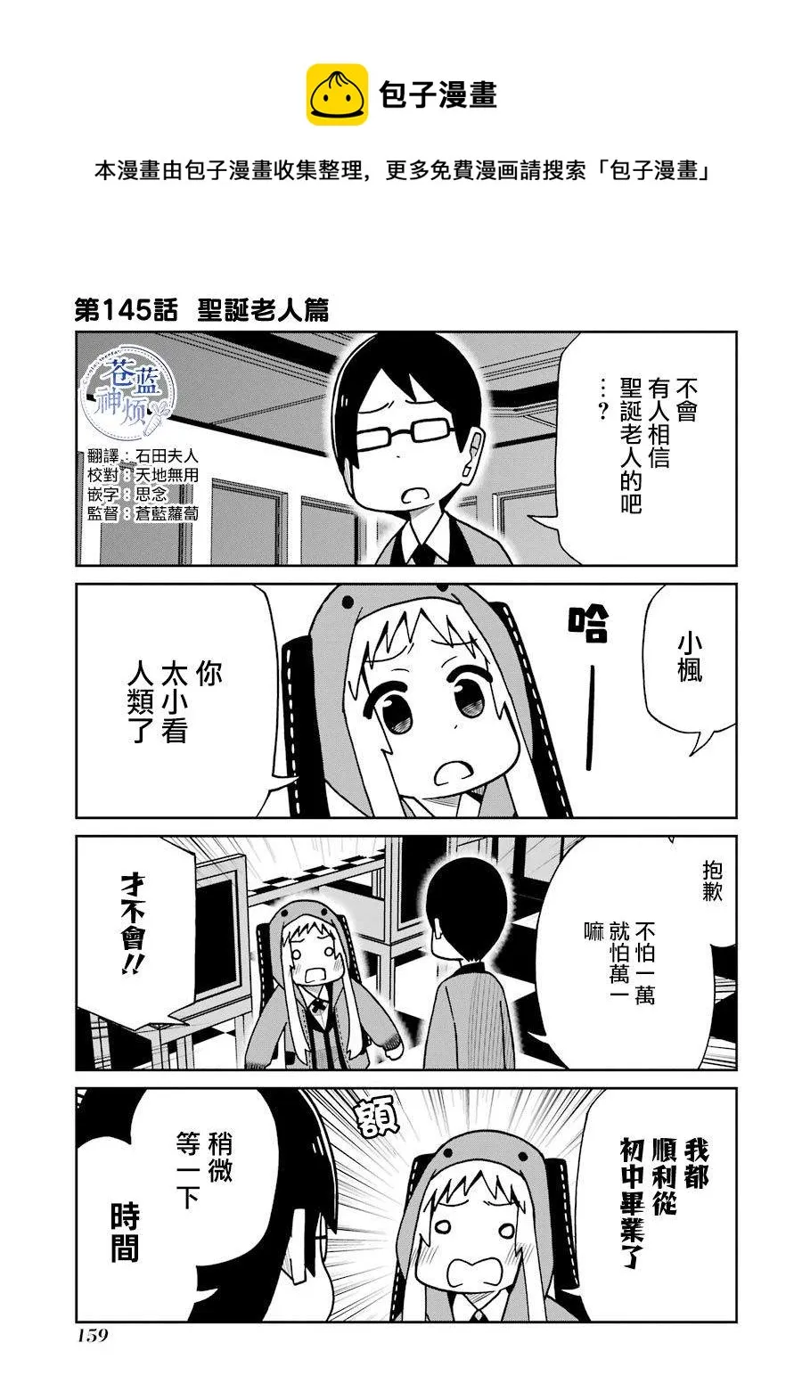 第145话 圣诞老人篇 第1页
