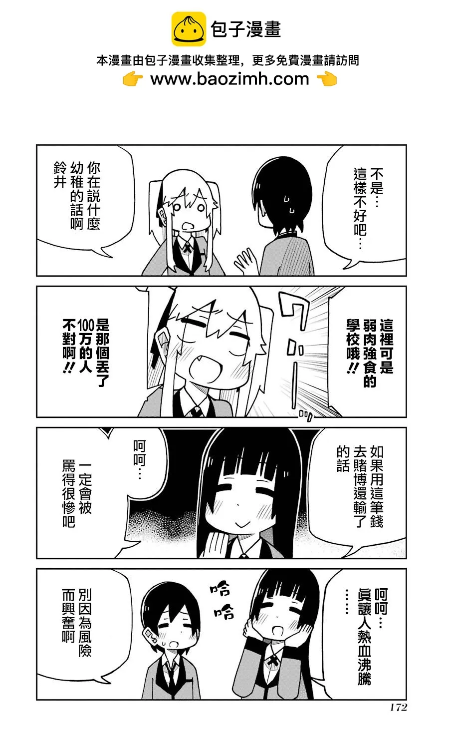 第148话 别人的100万篇 第2页