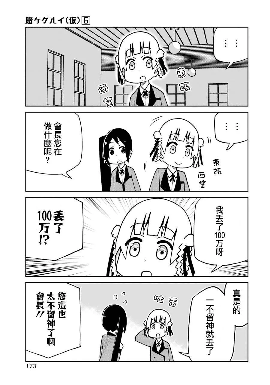第148话 别人的100万篇 第3页