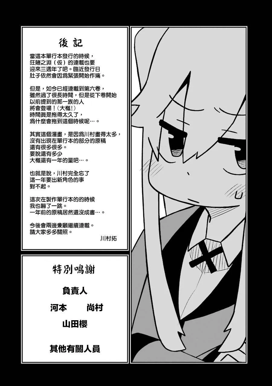 第148话 别人的100万篇 第6页