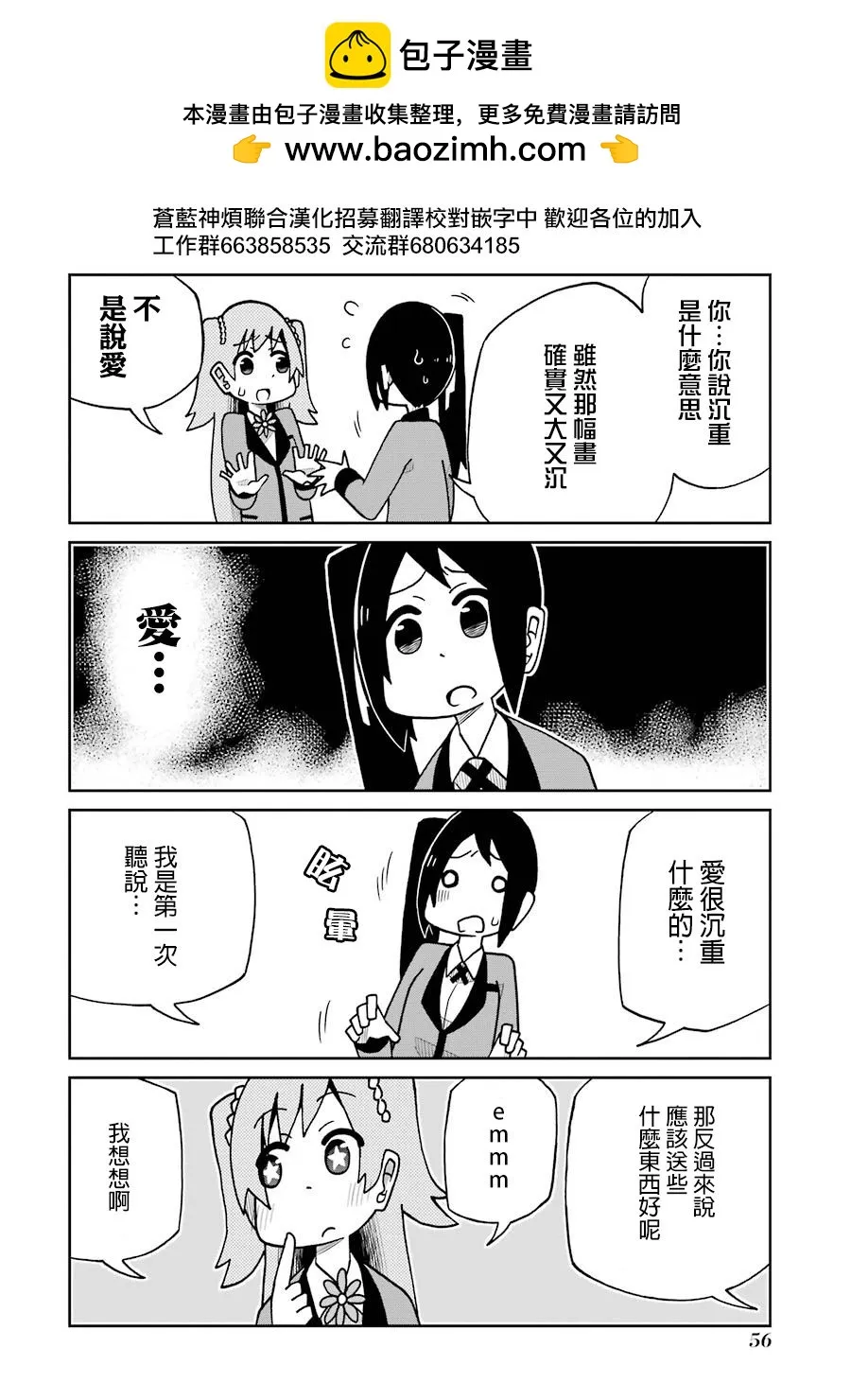 第125话 第2页