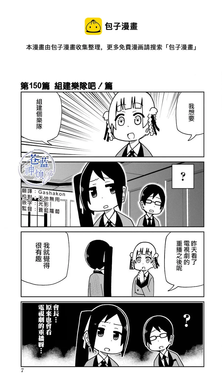第150话 组建乐队吧！篇 第1页