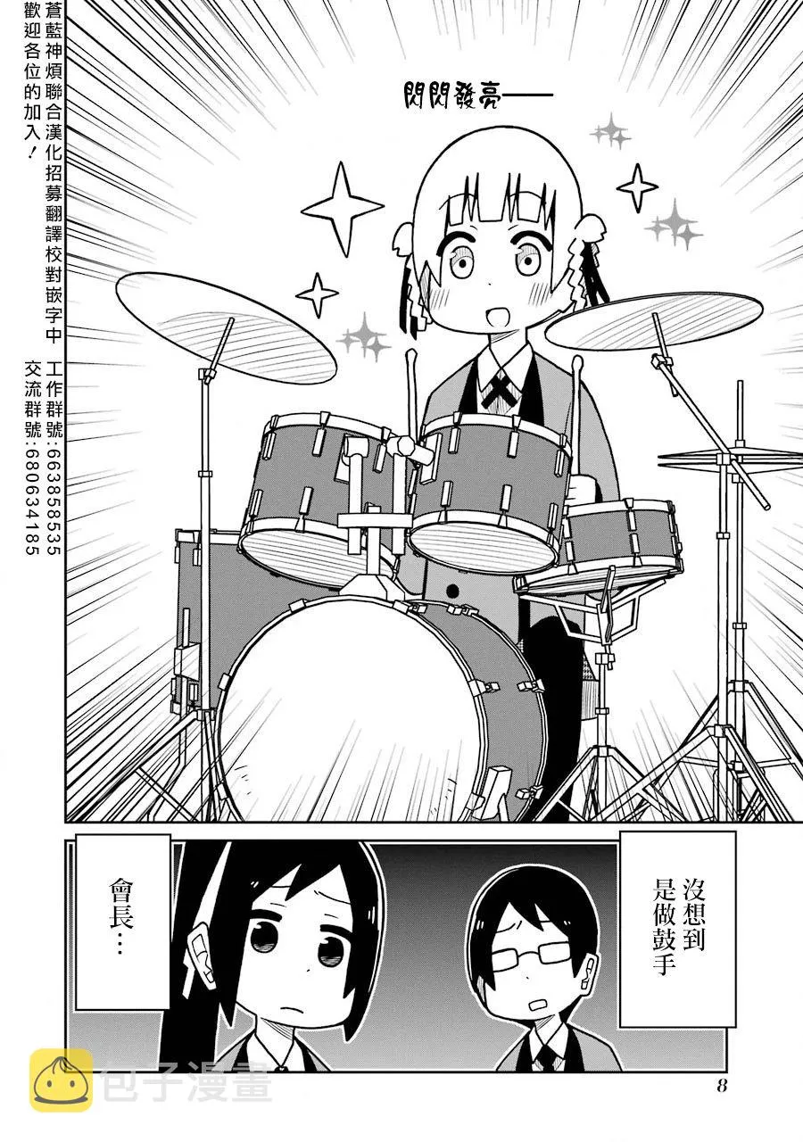 第150话 组建乐队吧！篇 第2页