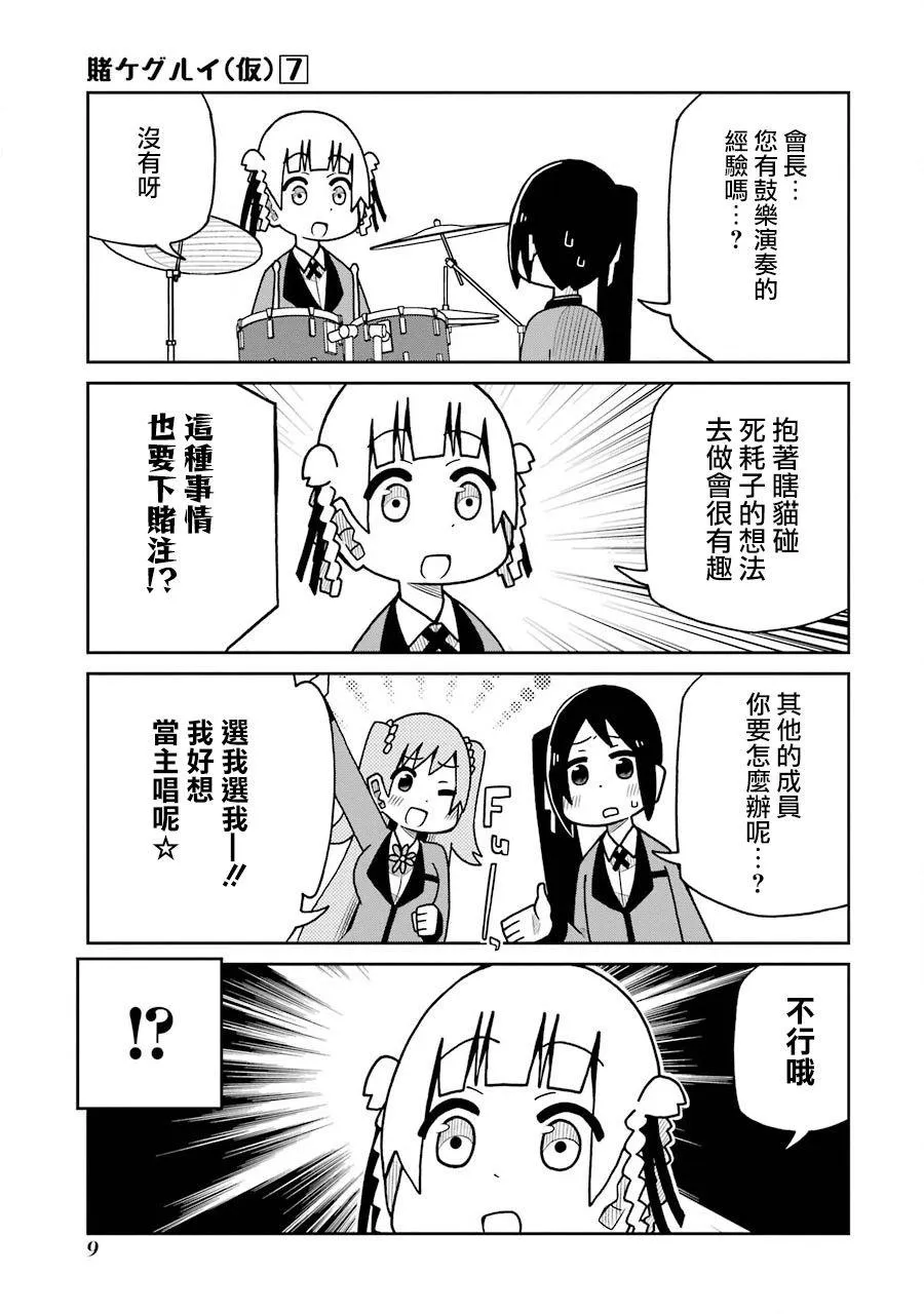 第150话 组建乐队吧！篇 第3页
